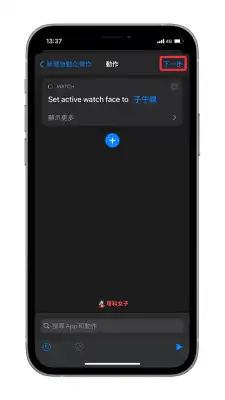 教你根据时间或地点自动更换 Apple Watch 表面 第6张