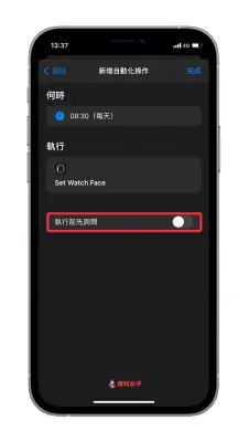 教你根据时间或地点自动更换 Apple Watch 表面 第7张