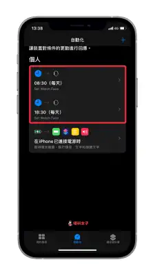 教你根据时间或地点自动更换 Apple Watch 表面 第8张