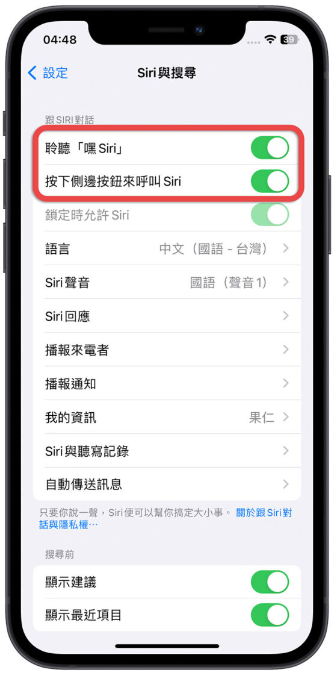 iOS 16.4 更新过后Siri 无法连接、不能用怎么办？教你3 招秒解决 第3张