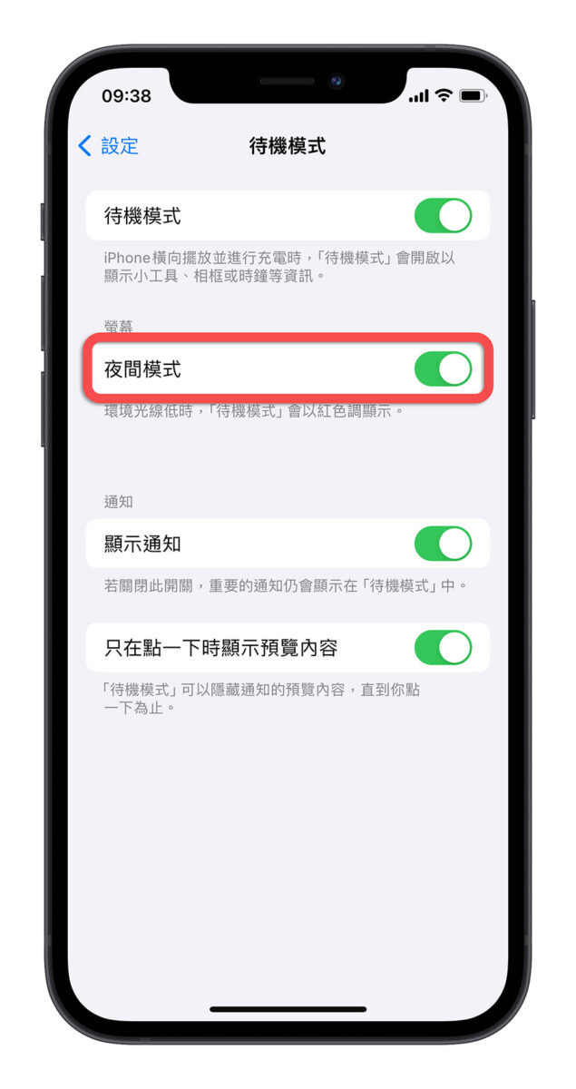 iPhone 待机模式教程：设置、启动与使用的 15 大重点一次看 第22张