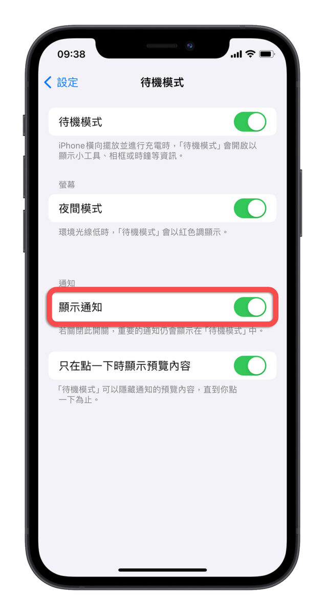 iPhone 待机模式教程：设置、启动与使用的 15 大重点一次看 第25张