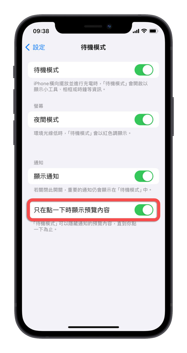 iPhone 待机模式教程：设置、启动与使用的 15 大重点一次看 第26张