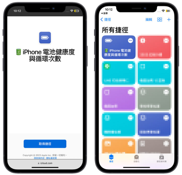 iOS 16 电池健康度与充电循环次数怎么看？用捷径查询一秒完成 第2张