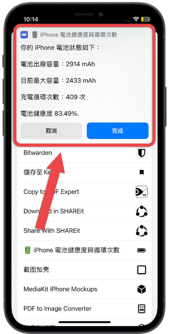 iOS 16 电池健康度与充电循环次数怎么看？用捷径查询一秒完成 第5张