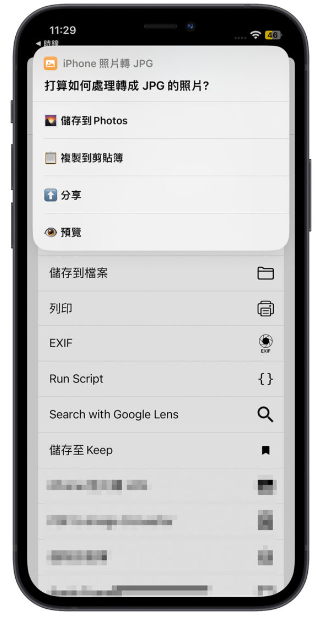 iPhone 照片转JPG 用捷径就能搞定，还可以批次转档超方便 第4张