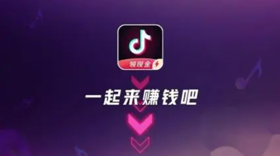 抖音极速版一天赚50元的技巧 第1张