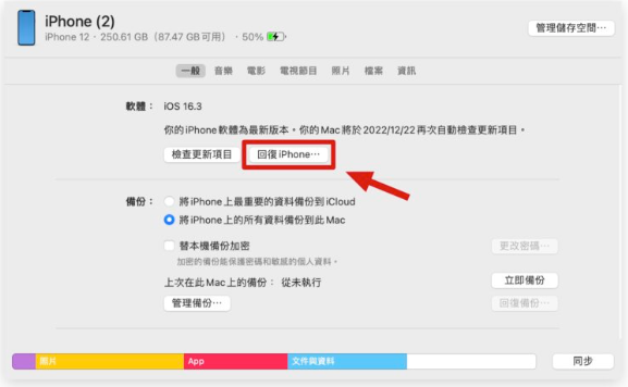 iOS 16 版本降级教程：想要降回旧版iOS 怎么做？ 第6张