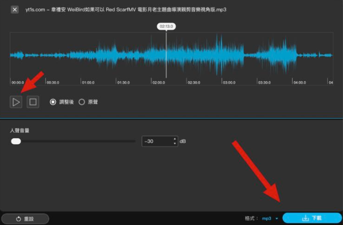Apple Music 开唱可以录音吗？想要录制去人声版本的音乐看这里 第9张