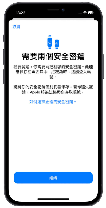 苹果将在iOS 16.3 让Apple ID 支持实体的安全密钥验证 第4张