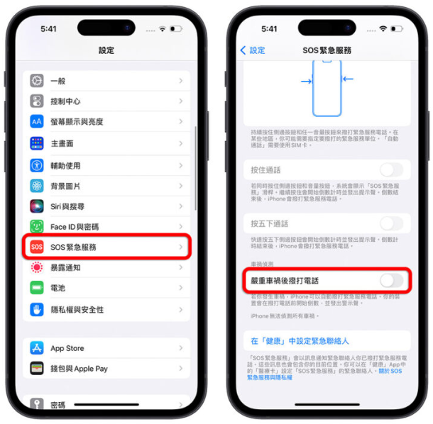 iPhone 「车祸侦测」运作原理、关闭方法与实测结果分享 第3张