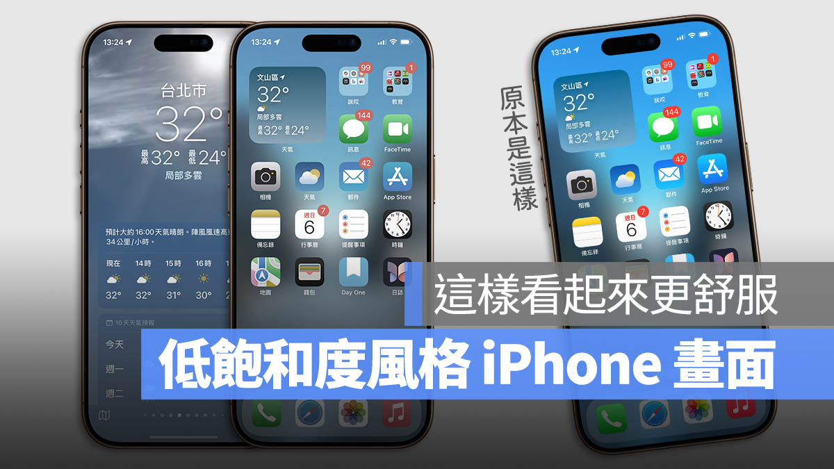 iPhone 低饱和度屏幕设置技巧，这样看画面更舒服还带点文青感 第1张