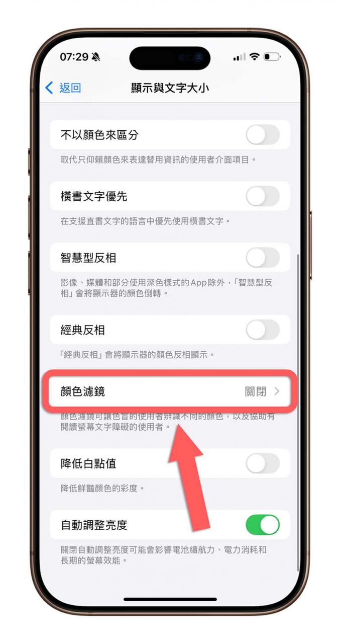 iPhone 低饱和度屏幕设置技巧，这样看画面更舒服还带点文青感 第4张