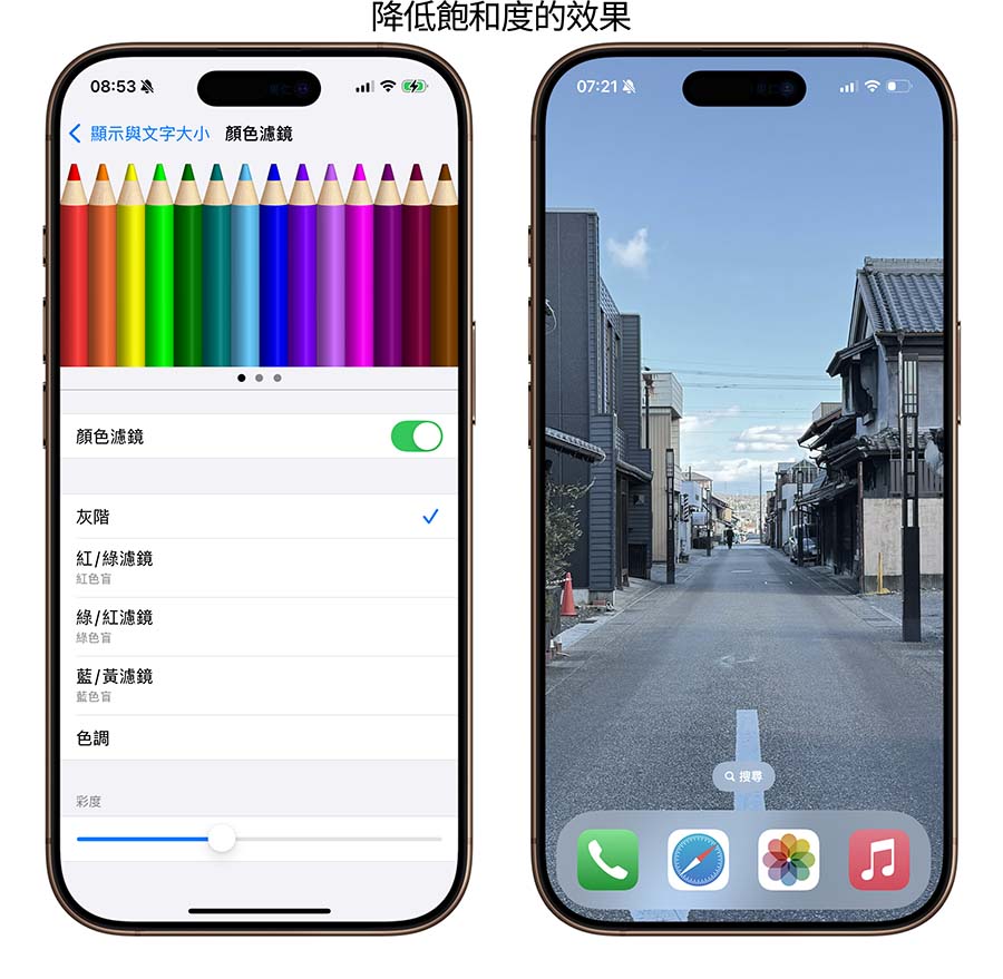 iPhone 低饱和度屏幕设置技巧，这样看画面更舒服还带点文青感 第7张