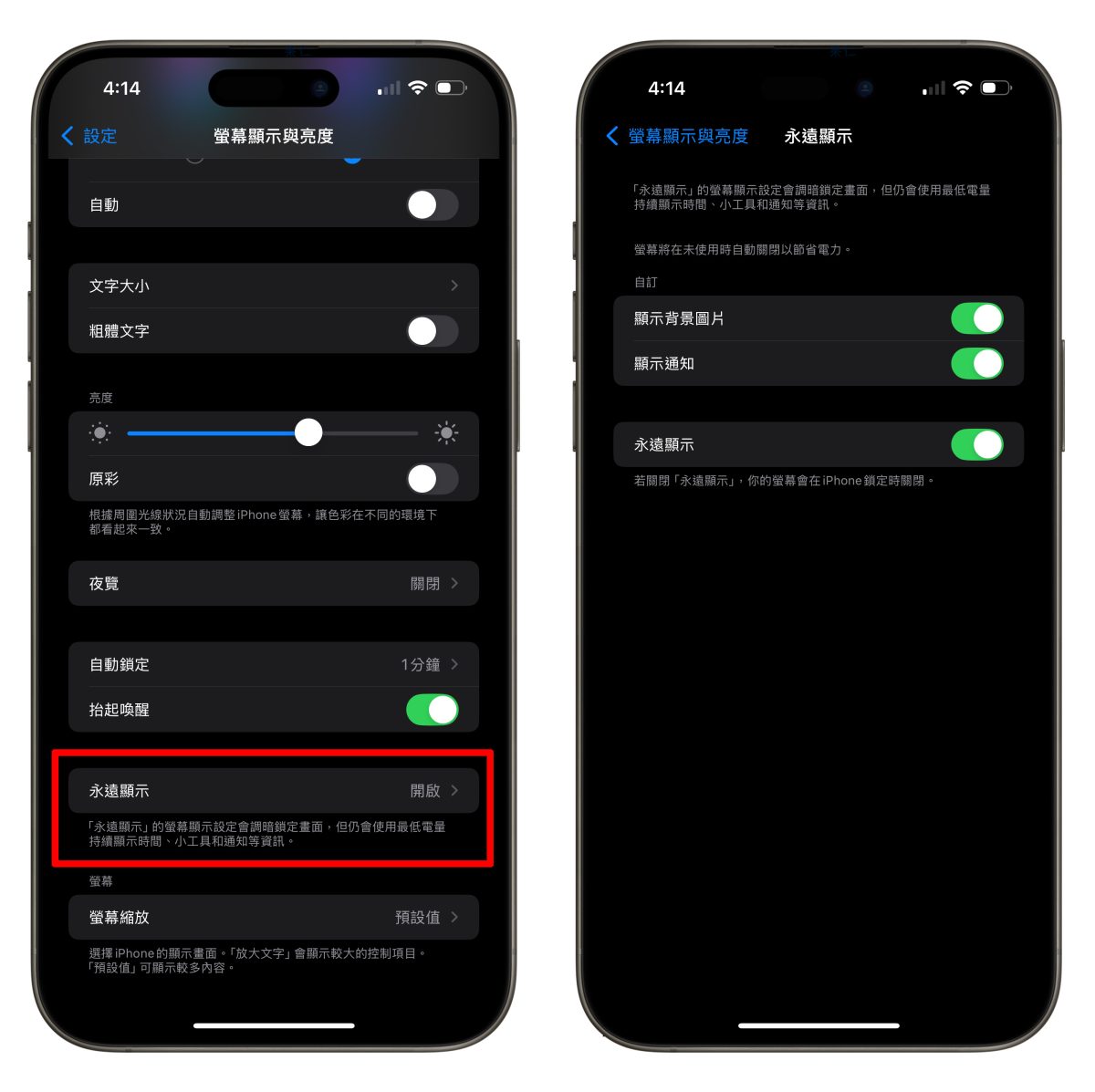 iPhone 16 Pro 屏幕不会暗？带你认识方便实用的 AOD 永远显示功能 第4张