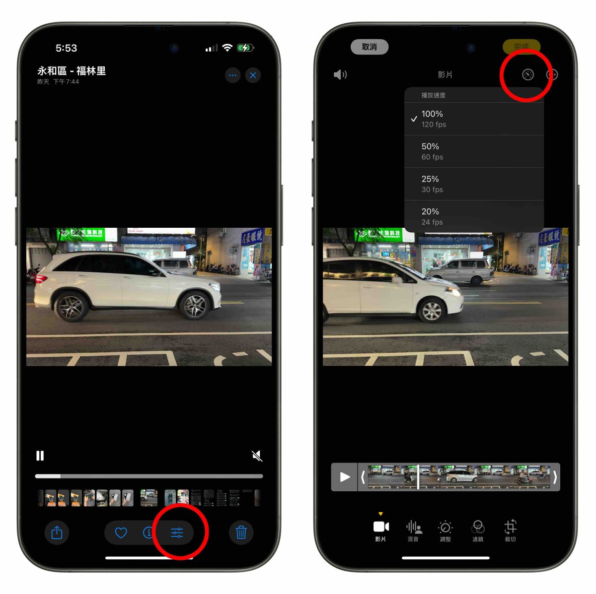 iPhone 16 Pro 的 4K/120FPS 录影使用教程：不只能拍、还能手机编辑多种慢动作效果 第8张