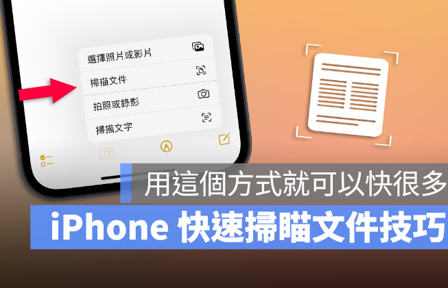 一键开启iPhone 扫描文件功能，分享一招启动文件扫描速度更快 第1张