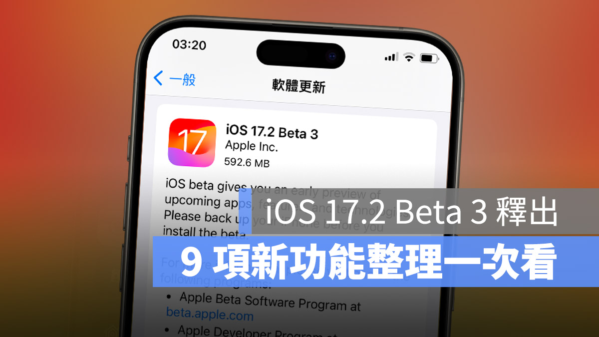 iOS 17.2 Beta 3 更新推出，整理 9 个新功能一次看 第1张