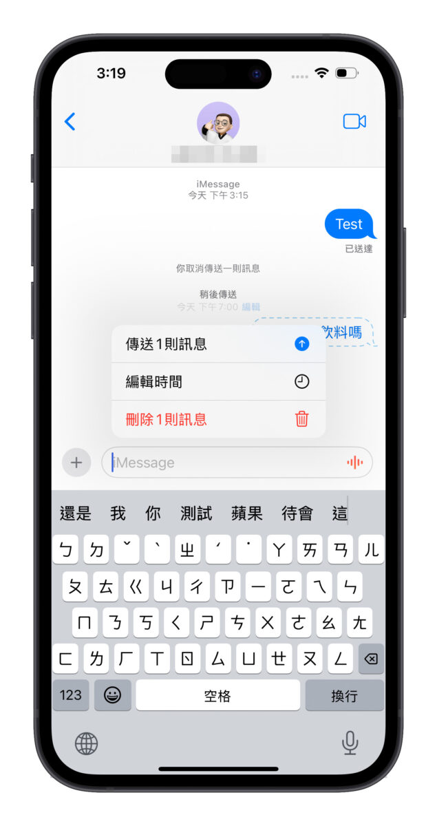 iOS 18 iMessage 新功能介绍：6 种消息新玩法，让对话体验更有趣！ 第8张