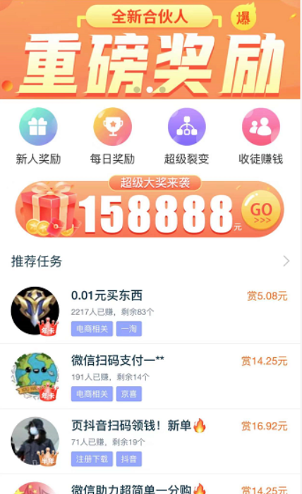 推广赚钱的app有哪些？ 第5张