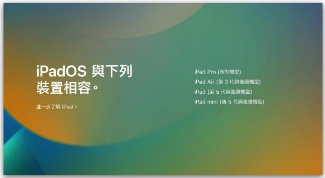 iPadOS 16 支持机型与设备清单一览表，这2 款iPad 无法升级 第2张