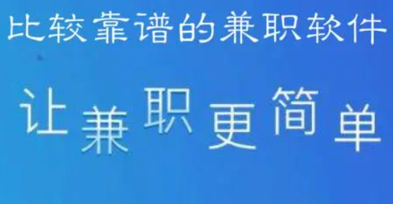 适合学生的正规赚钱软件，一天可微信提现100元 第1张