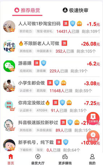适合学生的正规赚钱软件，一天可微信提现100元 第3张