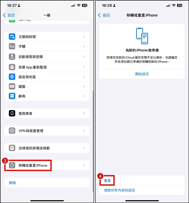 教你删除iPhone 表情符号常用项目的贴图！设置教程