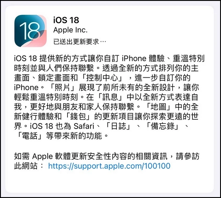 iOS 18 正式版上线！10大功能教程、APP不能用