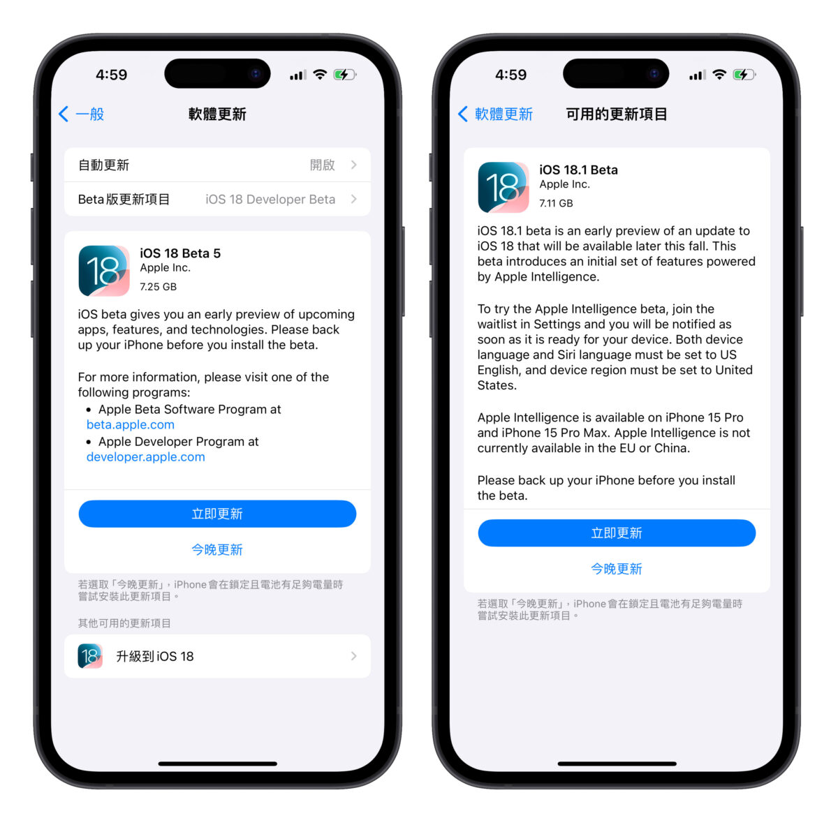 iOS 18 该选 Beta 还是 18.1 Beta？主要差异与更新建议分析给你看 第4张