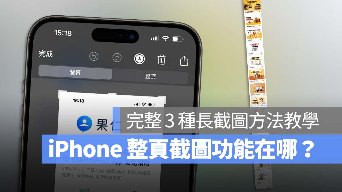 iPhone 如何整页截图？完整教程 3 种屏幕长截图方法 第1张