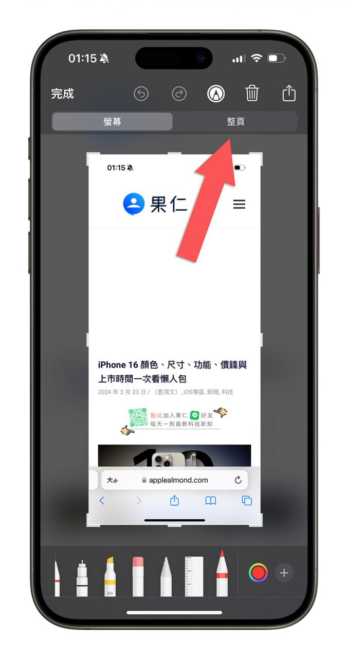 iPhone 如何整页截图？完整教程 3 种屏幕长截图方法 第3张