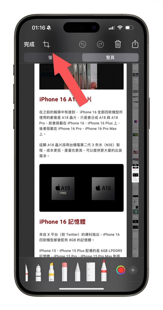 iPhone 如何整页截图？完整教程 3 种屏幕长截图方法 第4张