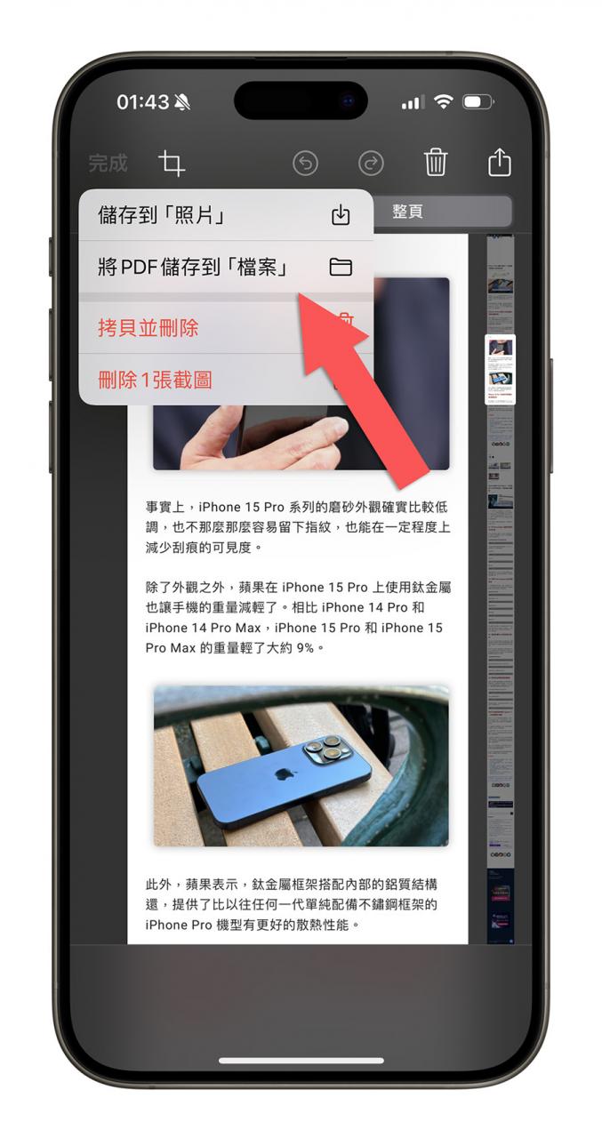 iPhone 如何整页截图？完整教程 3 种屏幕长截图方法 第5张