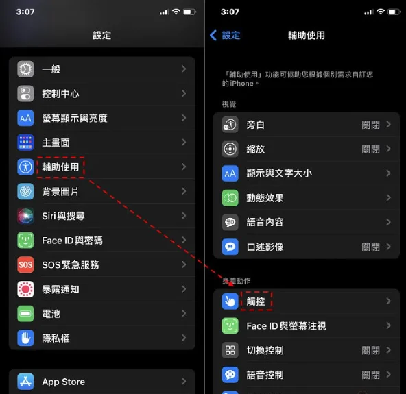 开启iPhone辅助触控(小白点功能)：不按电源键也能锁定iPhone屏幕 第1张