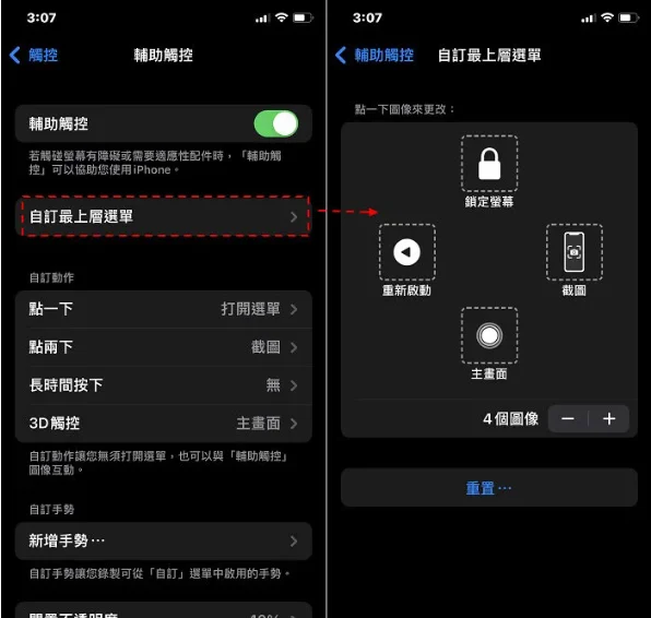 开启iPhone辅助触控(小白点功能)：不按电源键也能锁定iPhone屏幕 第2张