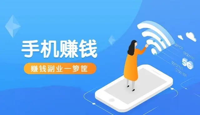 0投资稳定躺着赚钱，在家就能躺着赚钱的10大悬赏软件介绍 第1张