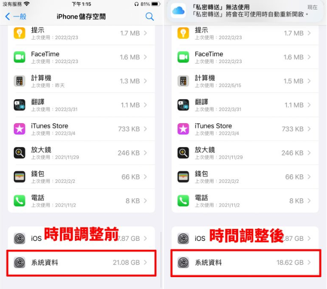 iPhone 系统资料暴增！调时间解决方法实测发现无效，目前只能等更新 第5张