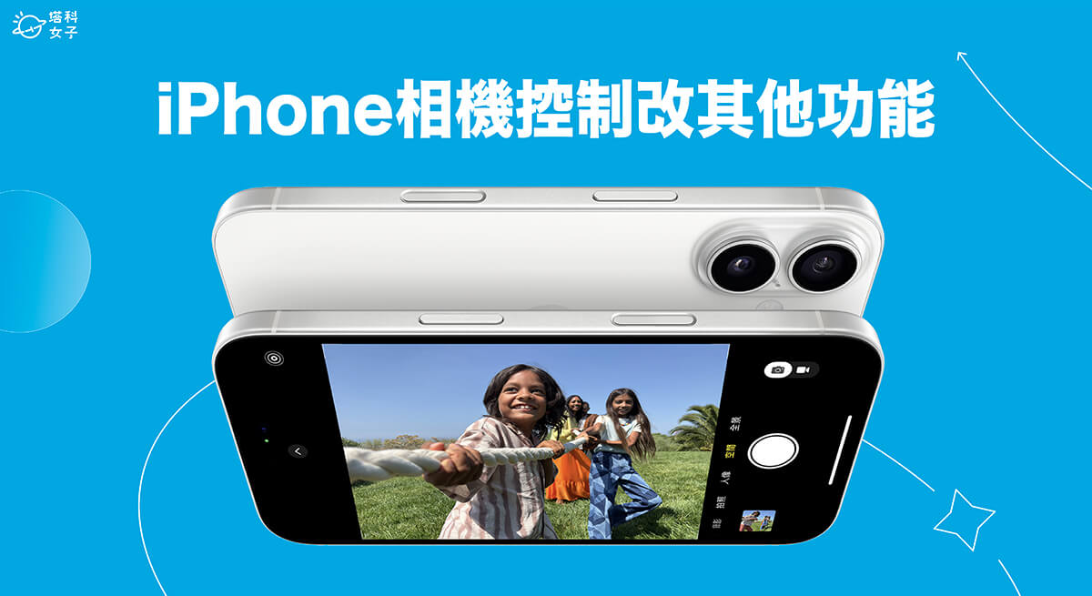 iPhone 16 相机控制按钮改成其他功能怎么用？完整设置教程 第1张