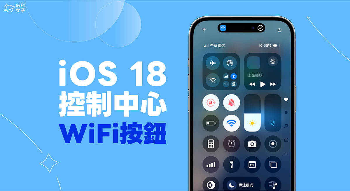 iOS 18 控制中心 WiFi 独立按钮怎么用？完整设置教程 第1张