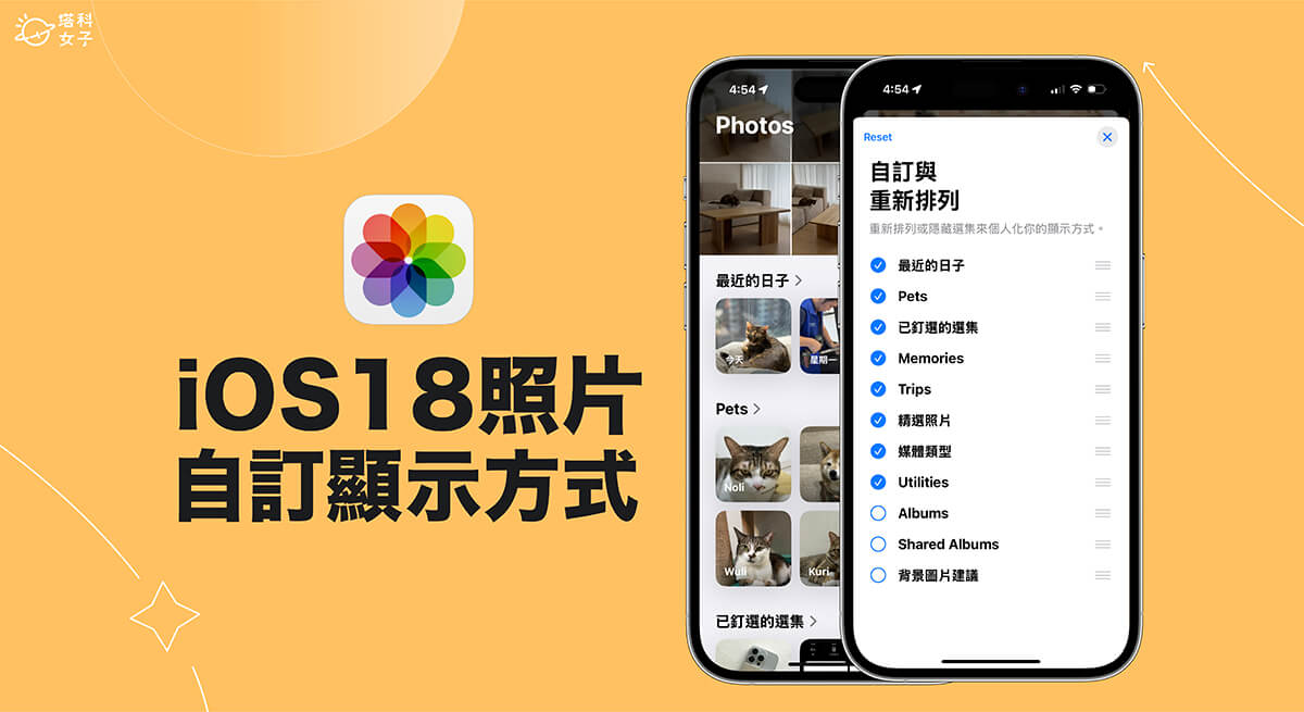 iOS18 照片 App 大改版，可自订与重新排列想显示的媒体类型 第1张