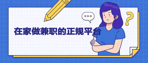 可以随时随地赚钱的APP？10个在家赚钱软件你值得试试 第1张