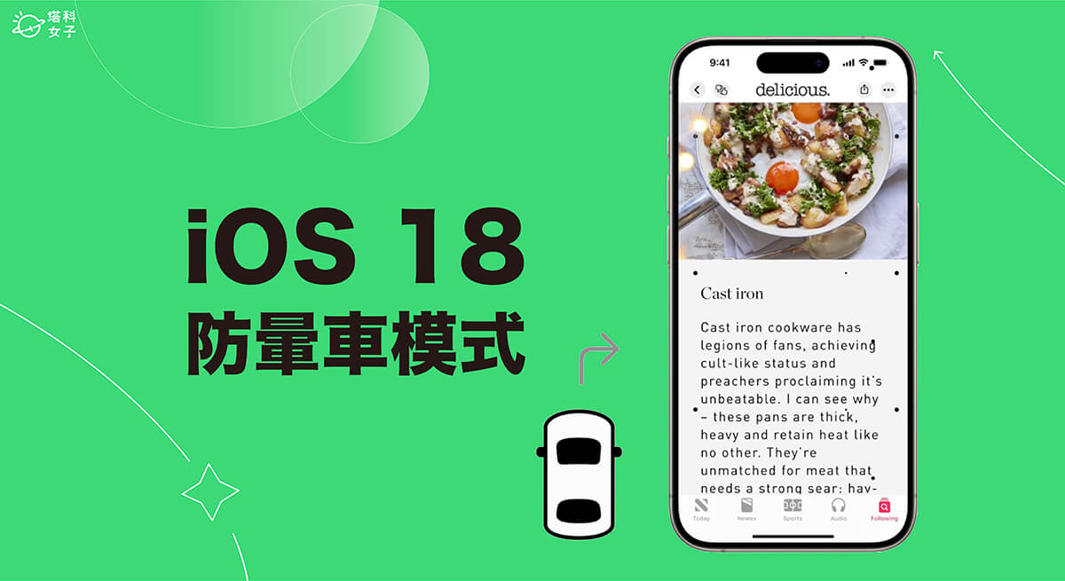 iPhone 防晕车模式怎么用？iOS 18 车辆动态效果可减少坐车时用手机的晕车症状 第1张