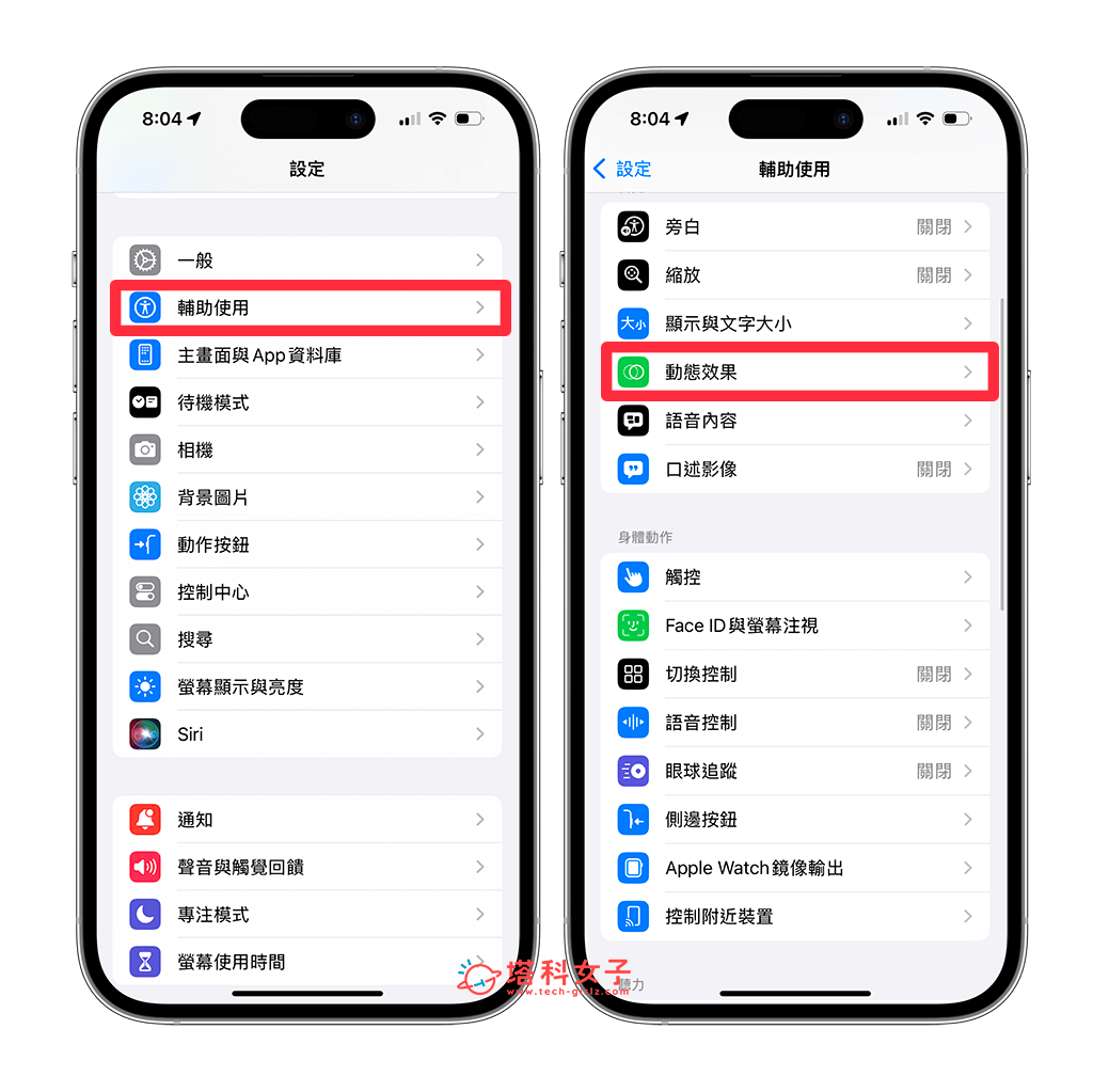 iPhone 防晕车模式怎么用？iOS 18 车辆动态效果可减少坐车时用手机的晕车症状 第3张