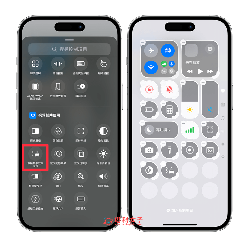 iPhone 防晕车模式怎么用？iOS 18 车辆动态效果可减少坐车时用手机的晕车症状 第7张