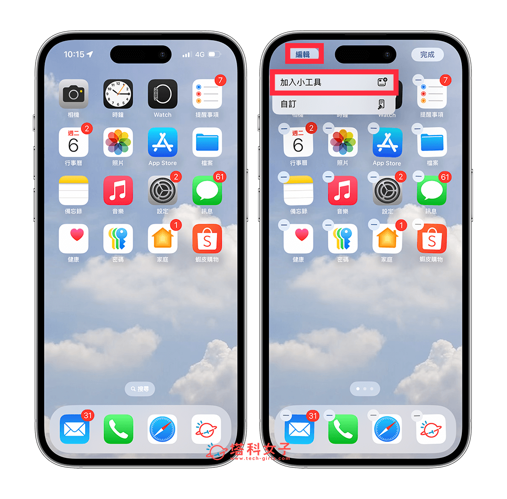 iPhone 桌面时间显示教程，将 iPhone桌面时钟小工具放在主画面上！ 第2张