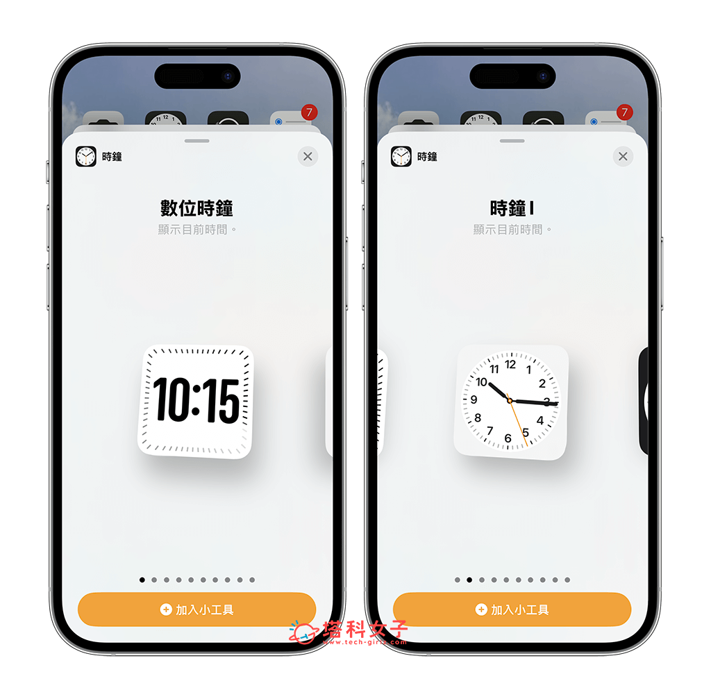 iPhone 桌面时间显示教程，将 iPhone桌面时钟小工具放在主画面上！ 第4张