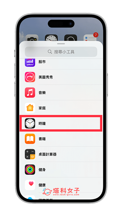iPhone 桌面时间显示教程，将 iPhone桌面时钟小工具放在主画面上！ 第3张