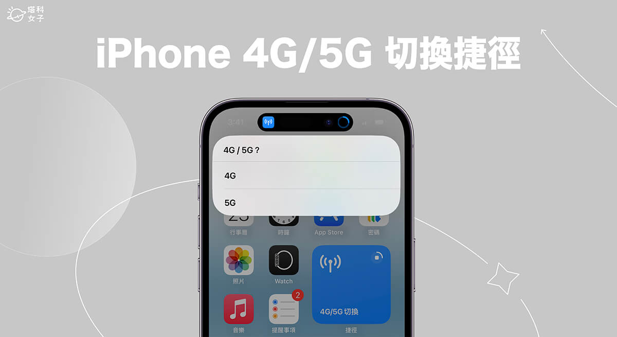 iPhone 4G 5G 切换捷径，一键改为 或 行动网络！ 第1张