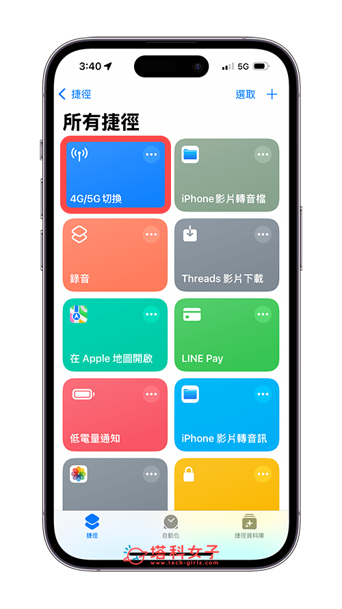 iPhone 4G 5G 切换捷径，一键改为 或 行动网络！ 第3张